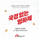 [국경없는의사회] 국경없는영화제 Films Without Borders 2019: 국경없는의사회의 세번째 다큐 상영회 이미지