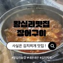 방앗간장어구이 이미지