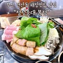 웰메이드 오피스텔 (연산동) | 부산 연산동 해장맛집 순대전골 맛집 정성순대 본점 5번째 재방문 후기