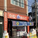 아람유통 이미지