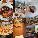 호텔더브이(HOTEL THE V) | 서울 3대 뷔페 신라호텔 더 파크뷰 디너 N번째 방문솔직후기 메뉴 가격 와인정보 풀영상리뷰