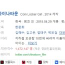 미쓰박차이나 | [한국영화] 257. 차이나타운 2015년 한준희 감독