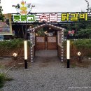 맛있는닭갈비 - 춘천시 | 맛있는닭갈비