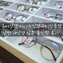 지니스안경 구미인동점 이미지