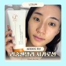 리숨 | 리숨센텔라 시카로션 사용후기 아기로션 리숨세라마이드로션