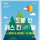 도봉산페스티벌 네이버블로그