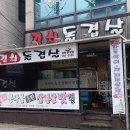 돌겹살 네이버블로그