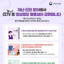 재난영상정보(CCTV) 이미지