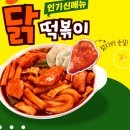 떡볶이닭 | 스텔라떡볶이 닭떡볶이 후기, 떡볶이인데 찜닭 느낌 난다고?