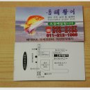 동해활어 이미지