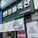 팔복축산 | 광주 정육점 소고기 선물세트까지 다양한 아빠축산 후기