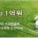 빵빵스크린골프 이미지