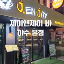 제이앤제이 | 이수역 숨겨진 감성 칵테일 위스키 바 제이앤제이 데이트 후기
