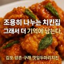 코리엔탈 깻잎두마리치킨 기흥점 | 🐔 김포 양촌·구래 치킨 추천 │ 깻잎두마리치킨 솔직 내돈내산 후기
