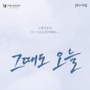 연극 그때도오늘 이미지