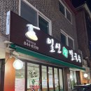 일신참칼국수 이미지