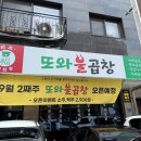 또와식당 이미지