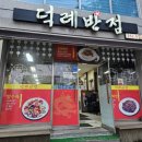 덕례반점 이미지