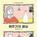 애주가 이미지