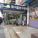 동인천화방문구