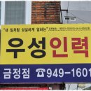부산인력사무소 우성인력 금정점과 함께한 성공적인 프로젝트 후기