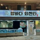 람바다횟집
