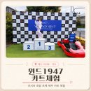 공단로 | 제주 윈드1947 | 서귀포 가볼만한곳 제주 카트 체험 아이랑 2인용 4회전 내돈내산 후기