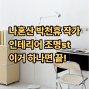 2701 | 거실 장스탠드 추천 BOBBY E14 KS2701F 화이트, 박천휴 인테리어처럼 꾸미기