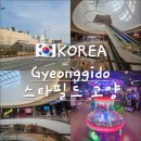 한별레저 | 스타필드 고양 데이트 놀거리