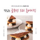맛있는베이킹 이미지