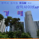 동삭동 삼익사이버아파트 Daum카페