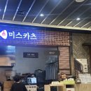 미스카츠 - 여수시 국포1로 36 | 롯데백화점 영등포점 식당가 ‘미스카츠’ 솔직 후기