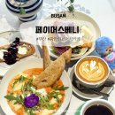 호텔야자 광안리점 | 광안리 브런치 카페 호주 스타일 페이머스베니
