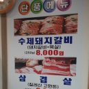 청송갈비 이미지