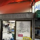 5247 | 동묘 광주식당 - 허영만의 백반기행 동태탕 맛집 내돈내산 웨이팅 오픈런 후기