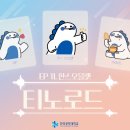 [한국공학대학교 누리온] 티노로드ㅣEP11. 한스오믈렛