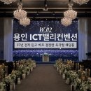 이거난 | [공지] [W.02] 용인 기흥 ICT밸리컨벤션 당일계약후기 | 27년 견적 생각보다 좋은데?