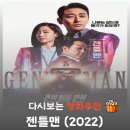 더젠틀맨 | 영화 젠틀맨 결말 후기, 주지훈 박성웅의 범죄 오락 액션 (웨이브 추천)