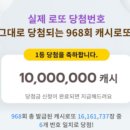 캐시닥 캐시로또 968회차 1등 당첨자 인터뷰 &#34;캐시닥 앱 사용 일주일 만에 당첨됐어요.&#34; 이미지