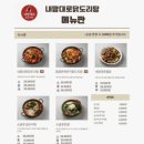 어의정로 | [충남|아산] 20년 경력 한식 쉐프가 레시피 개발한 아산 닭도리탕맛집 "내맘대로닭도리탕"