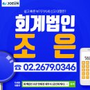 회계법인조은 이미지