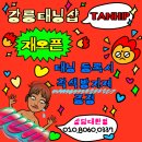 탠힙