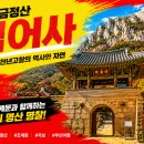 서 동 | 제26편. 범어사(梵魚寺) — 부산을 지킨 금정총림