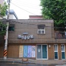 서대문구 천연동 자치회관 2층 두루방 | 천연옹달샘 : 공동체가 끊임없이 유입되며 역동하는 공간 - 도시작가 with 공동체공간