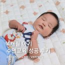 숨교육 | 4개월 아기 수면교육 성공 후기｜침대 눕혀 재우기 (퍼버법·낮잠·밤잠 루틴)