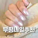 동동네일 | 부평네일 오네일 자석네일 웨딩네일 웨딩촬영 후기