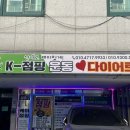 (주)관악 정문동 사우나 | 케이점핑다이어트ㅣ40분에 700kcal 소모시키는 신대방 점핑다이어트 체험 후기