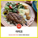 분당 판교 브런치 카페 / 운중동 맛집 아미코 방문후기