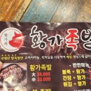 한솔동_우체국 앞 | 앞다리 생족을 사용하는 간장족발 맛집 세종 한솔동 황가족발