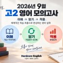 2026 9모 영어 워크북 변형문제 추천공부법 이미지